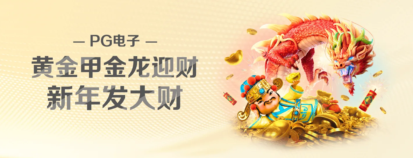 PG电子High RTP Games横幅